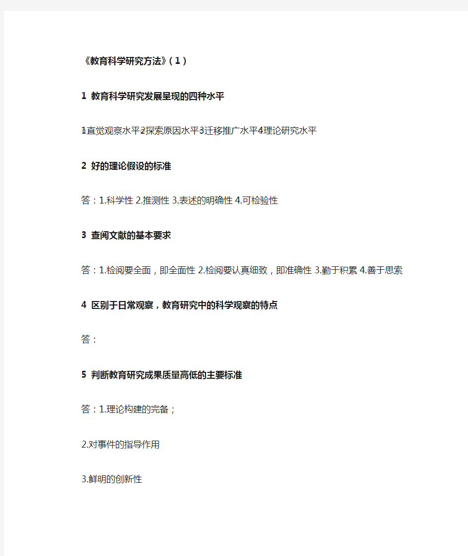 2《教育科学研究方法》