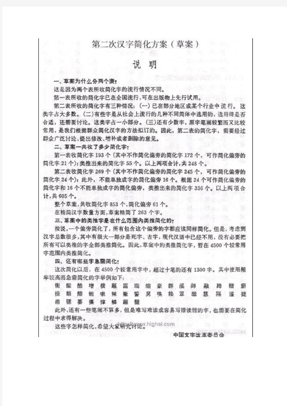 第二次简化字方案(草案)附示例