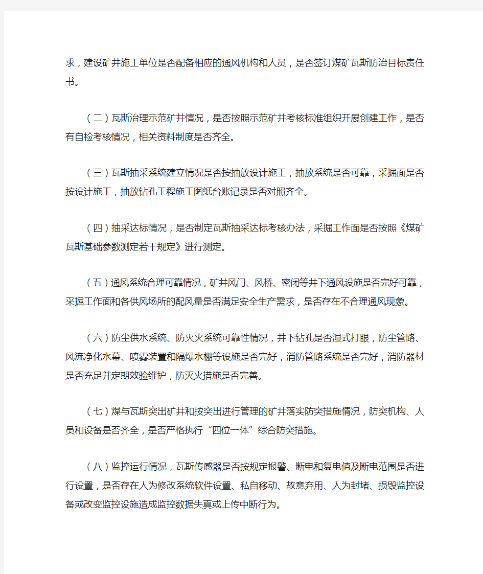 山西阳城皇城相府集团史山煤业有限公司关于开展煤矿一通三防专项检查的总结