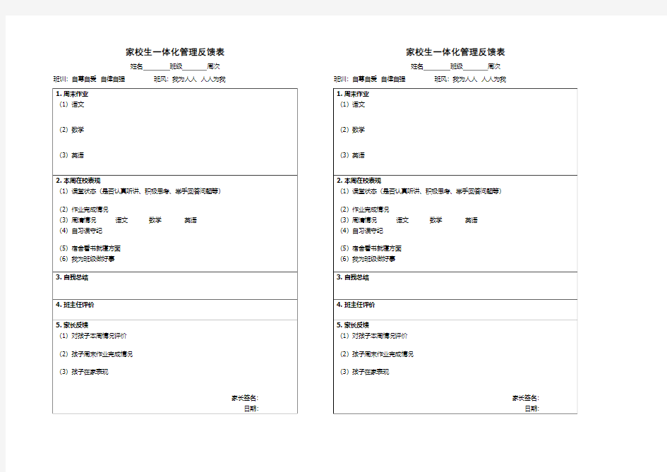 学生在校情况反馈表