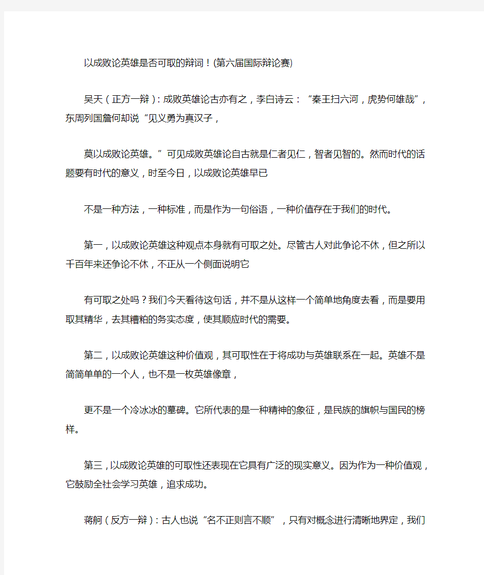 以成败论英雄 正方四辩辩词