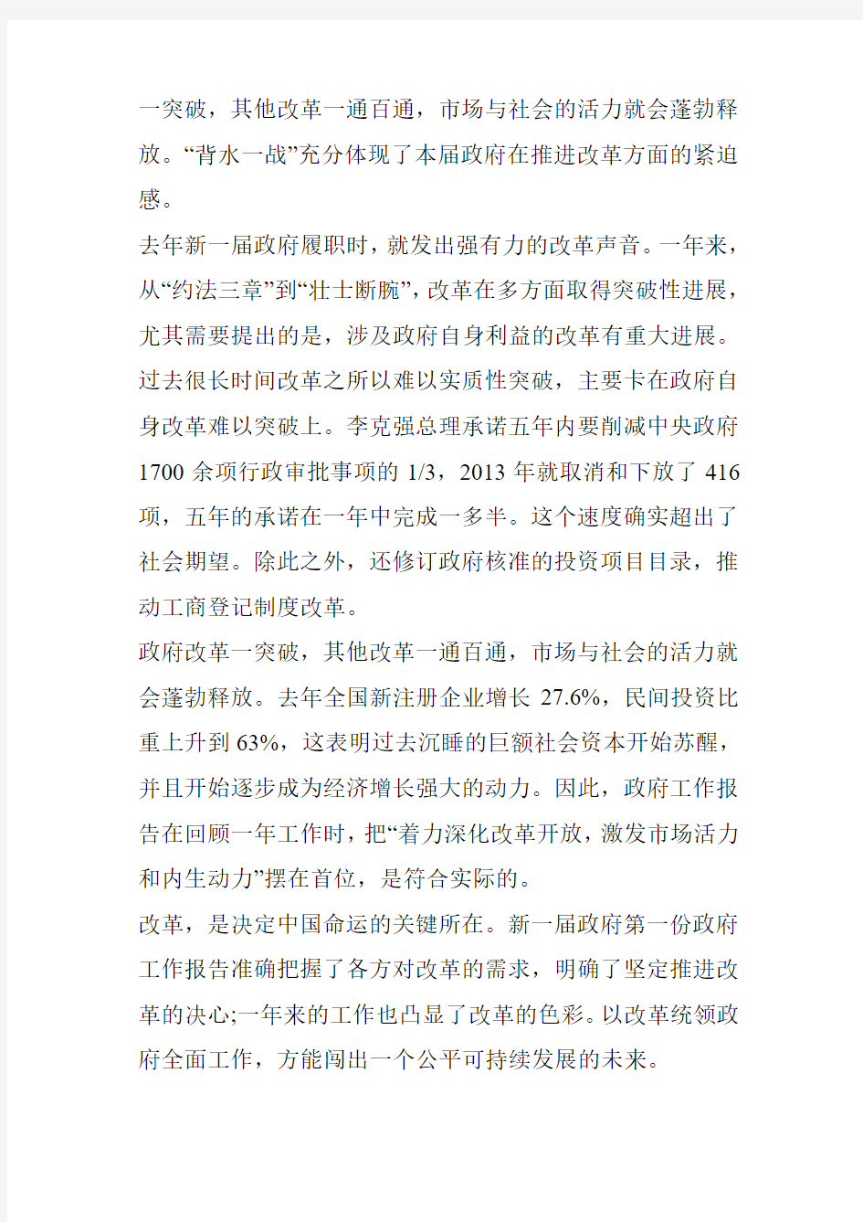 2014年河北省公务员考试申论备考：解读2014两会关键词之简政放权