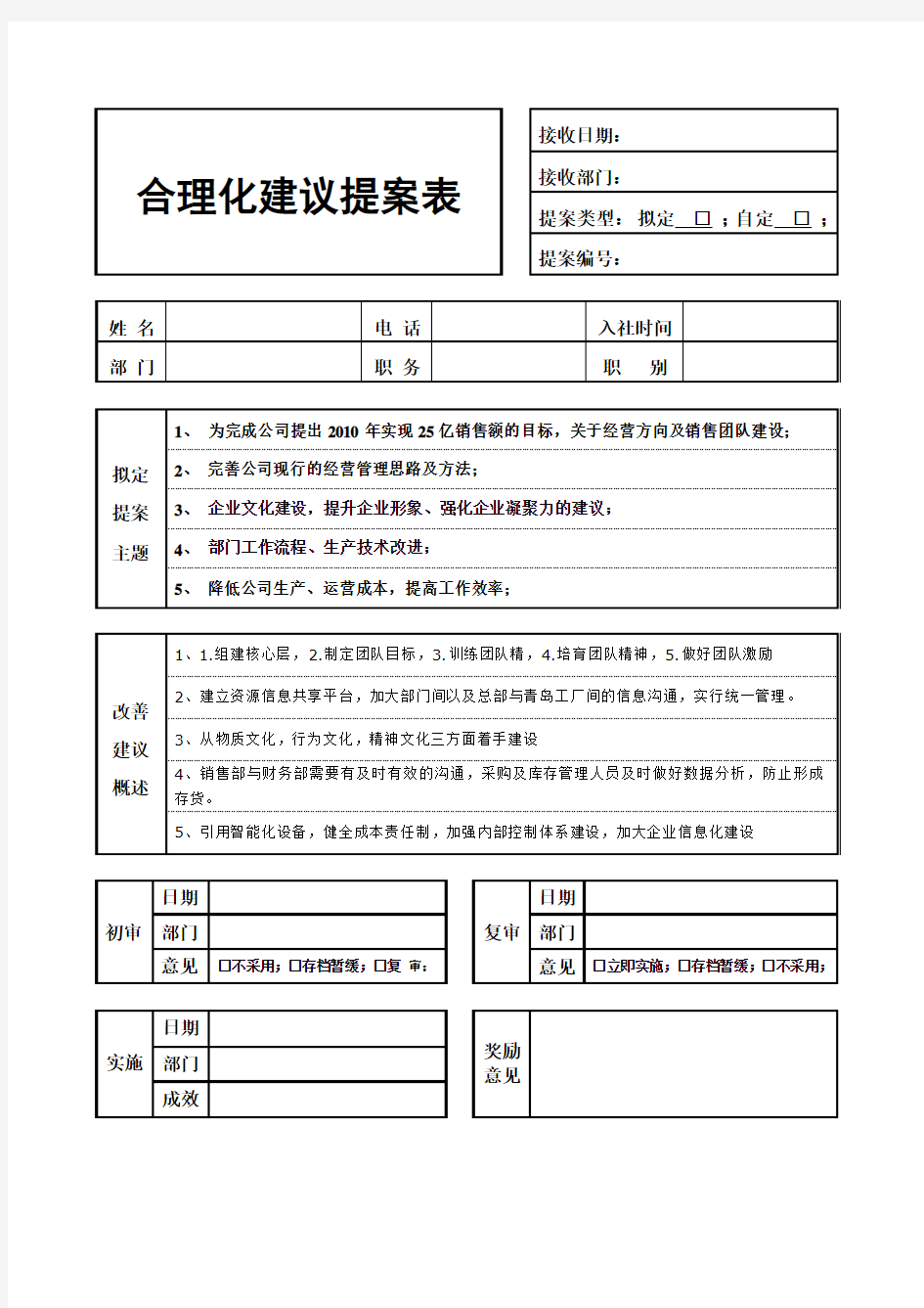 合理化建议征集表