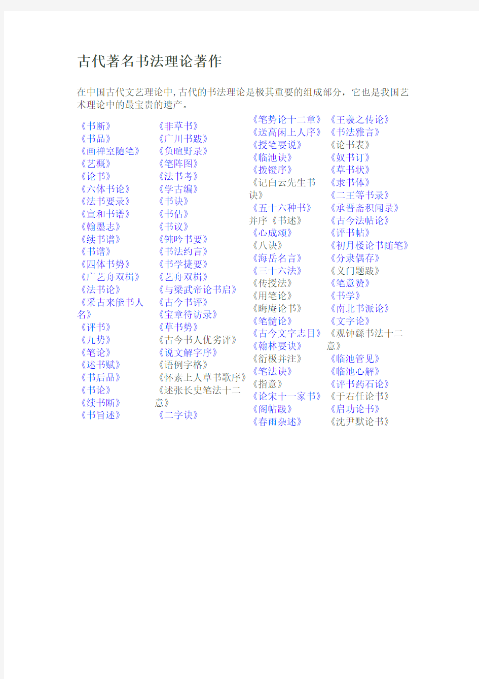 古代著名书法理论著作