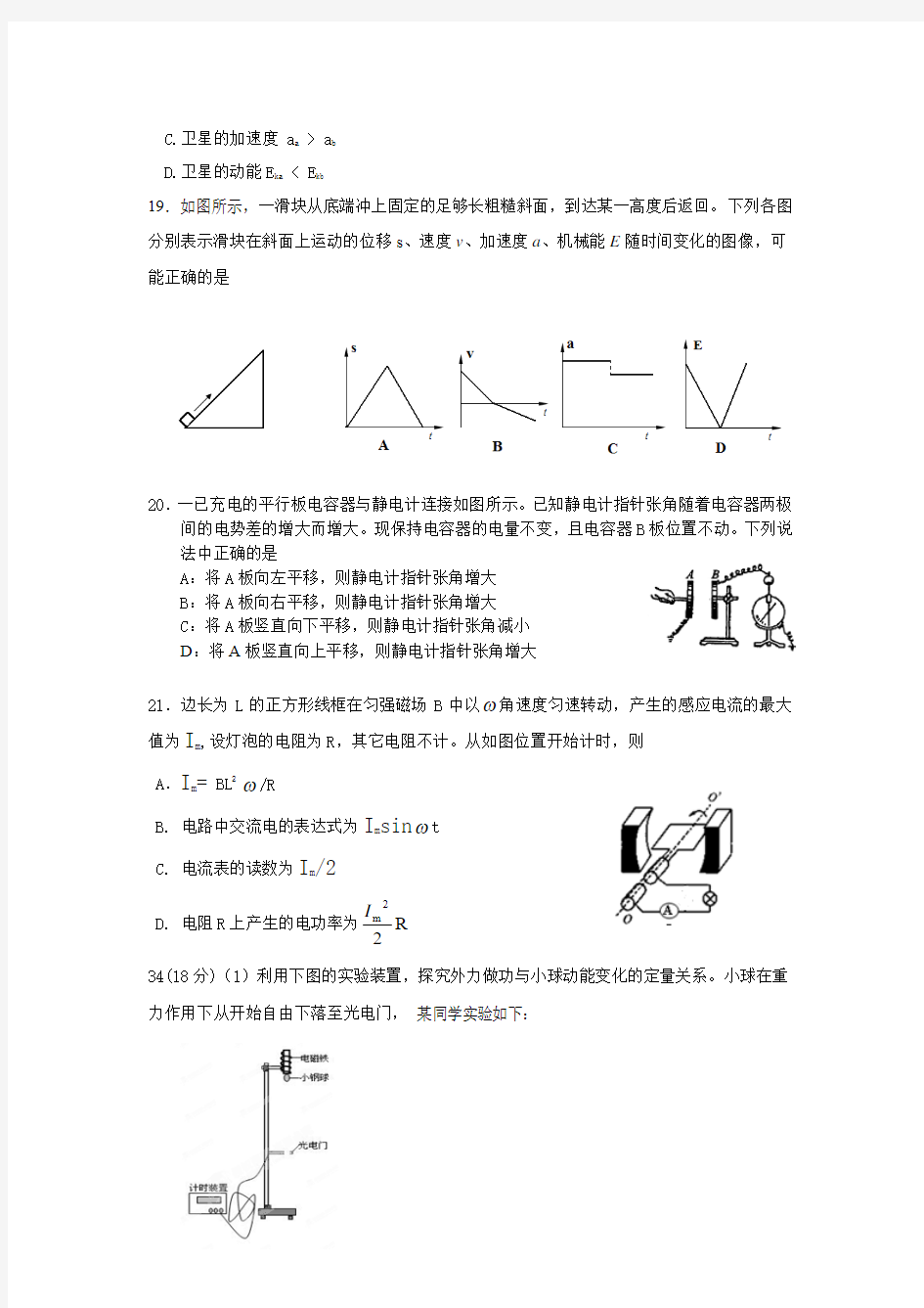 广东省惠州市2014年高三第一次模拟考试物理试题【惠州一模】[1]
