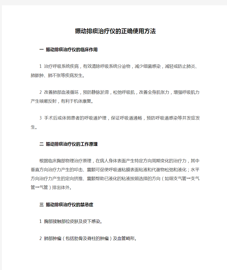 振动排痰治疗仪的正确使用方法