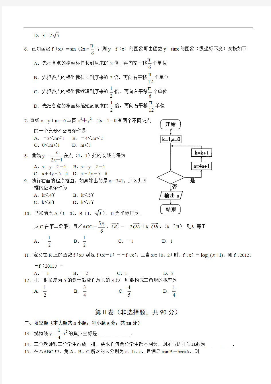 河南省商丘市2012届高三5月第三次模拟考试 数学(理)试题