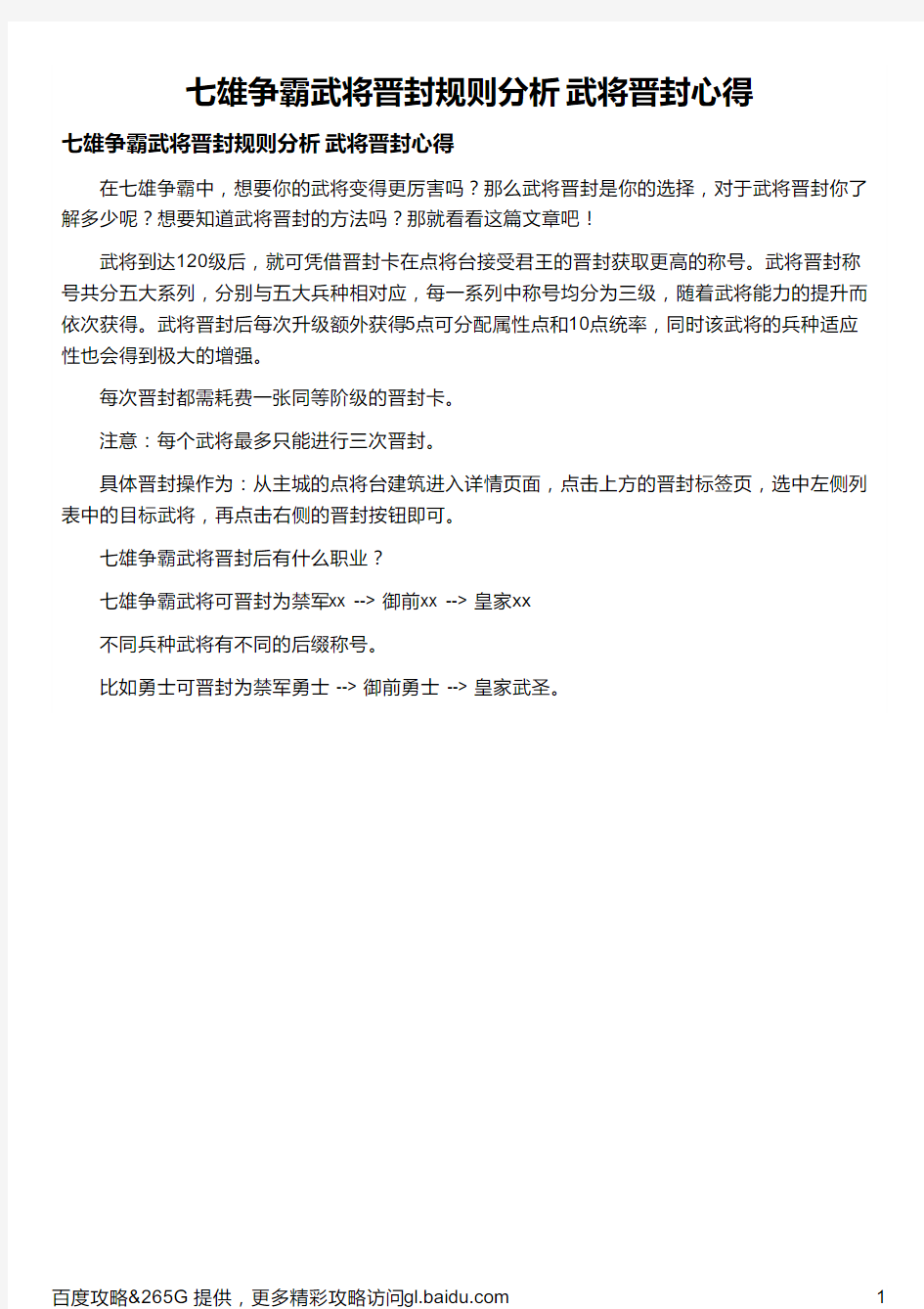 七雄争霸武将晋封规则分析 武将晋封心得