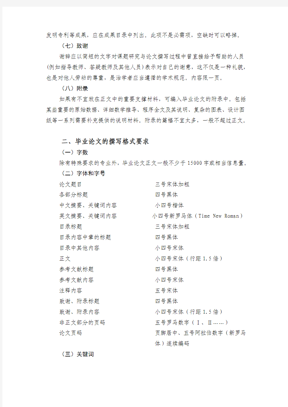 南京大学毕业论文(设计)的撰写和装订要求