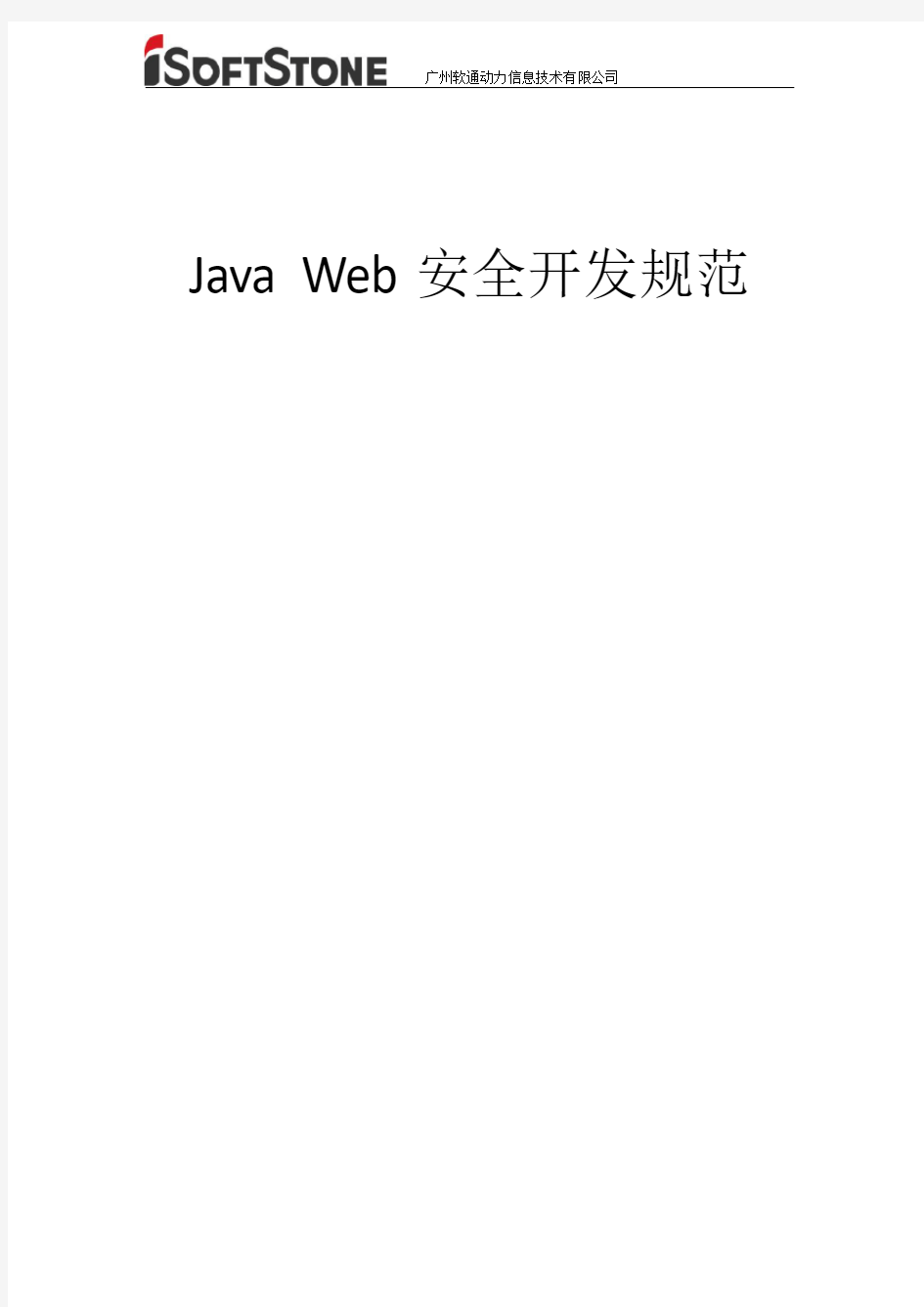 Java Web安全开发规范