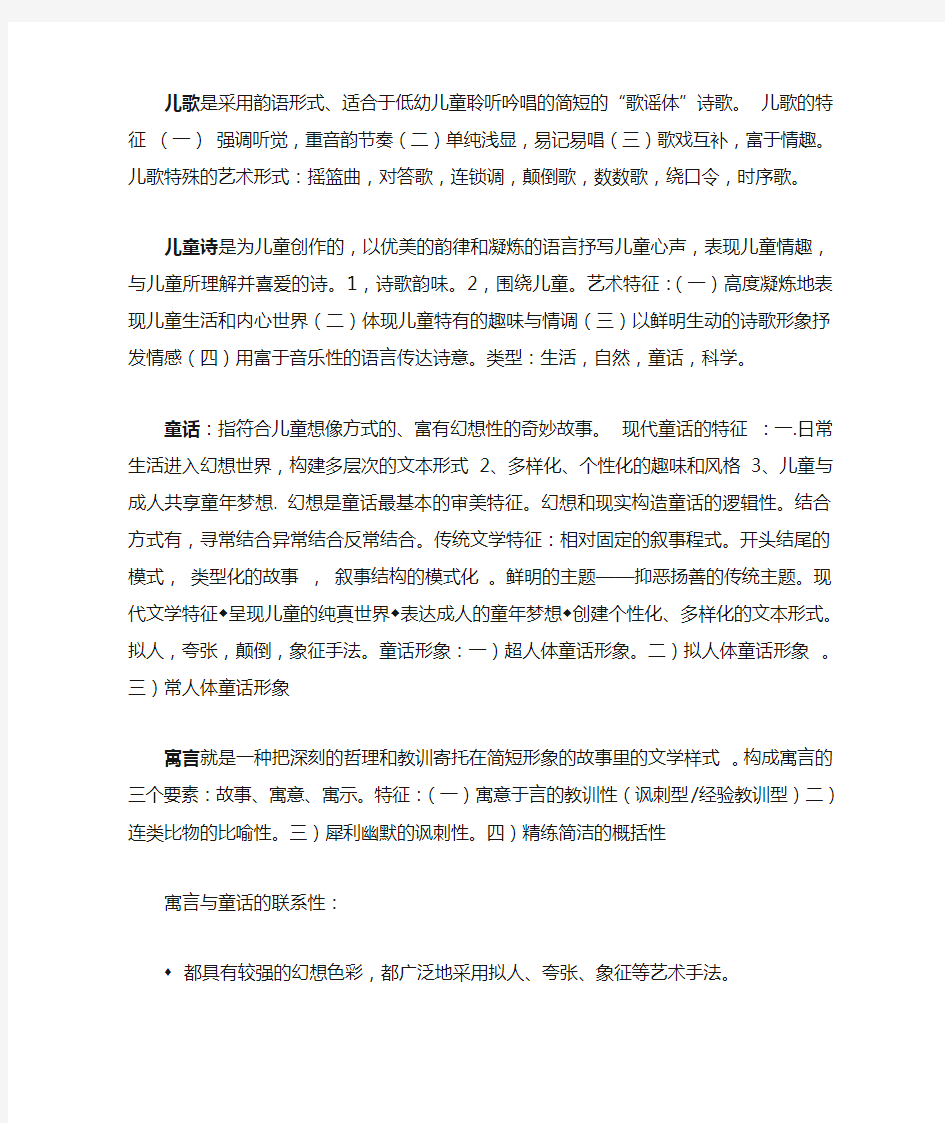 儿童文学复习重点整理