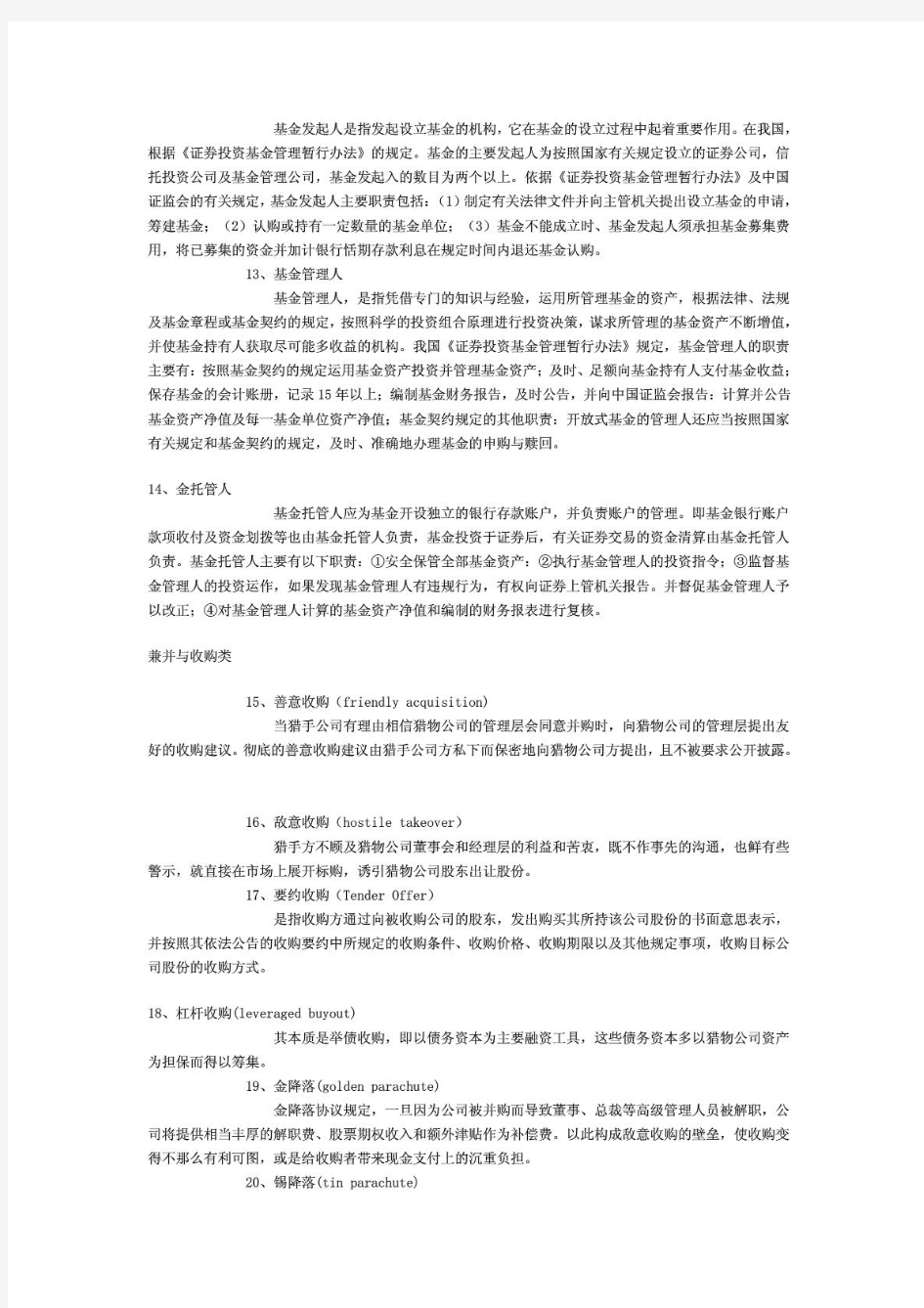 金融学名词解释汇总