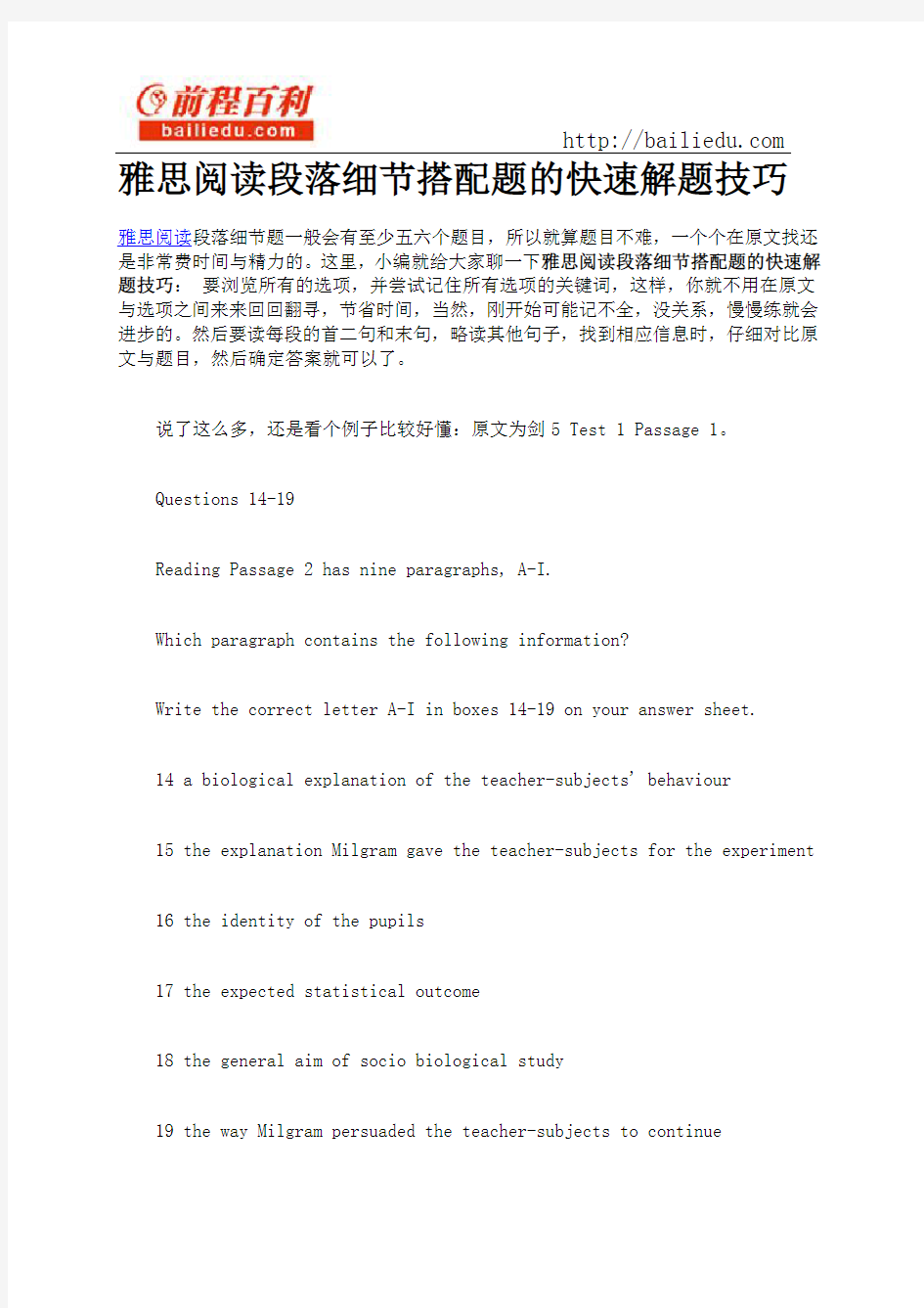 雅思阅读段落细节搭配题的快速解题技巧