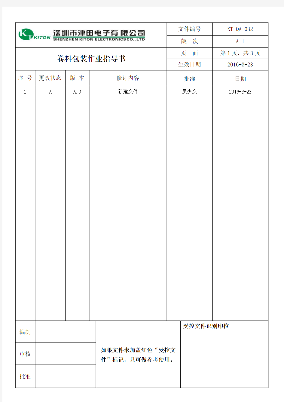 卷料包装作业指导书