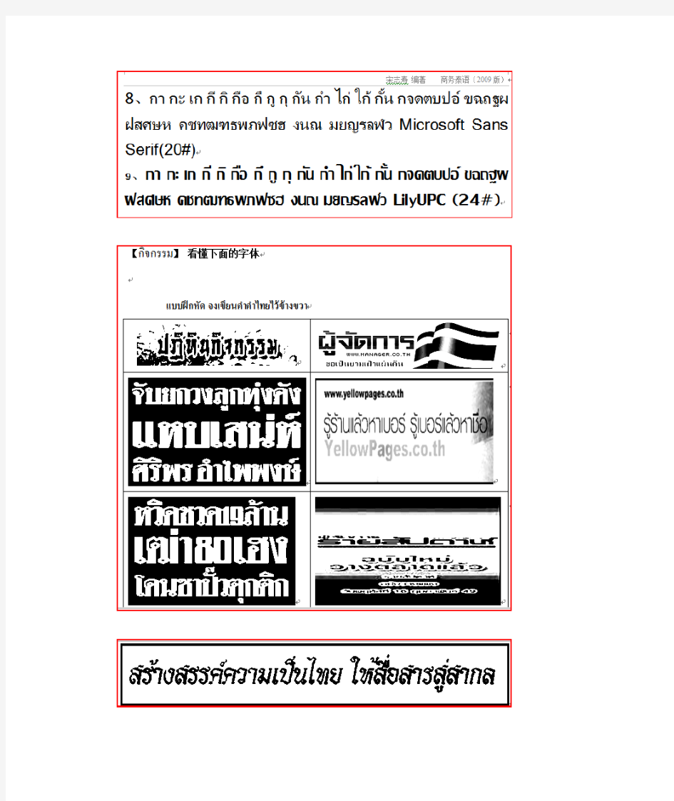 泰语字体(图片版)