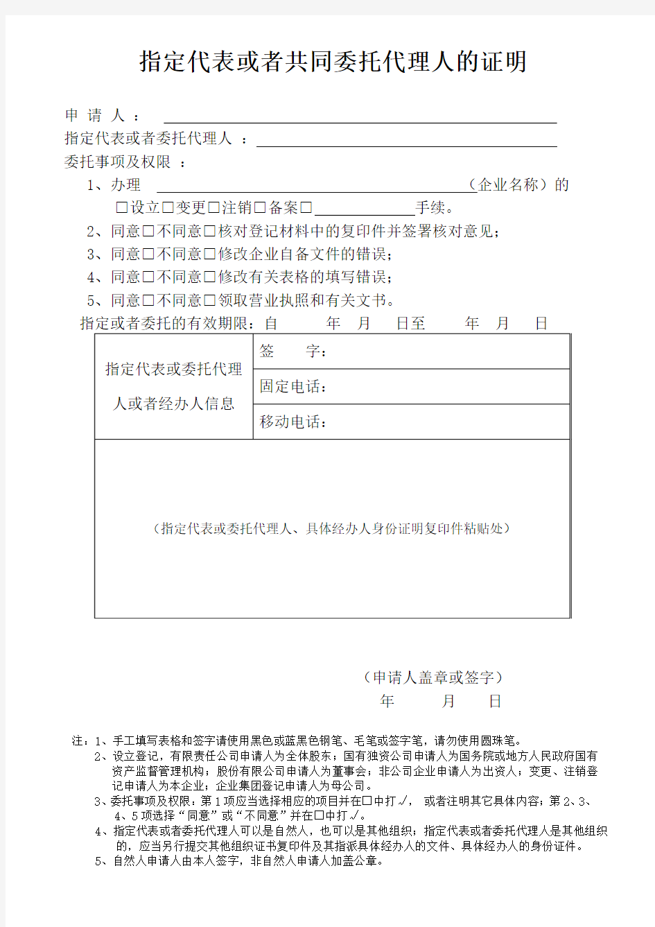 广东省工商分公司注销登记表
