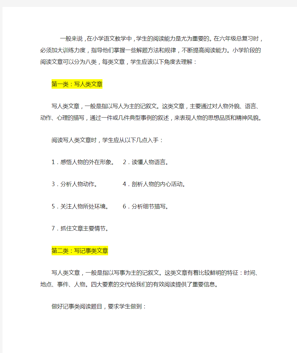 小学初中语文阅读分类8种