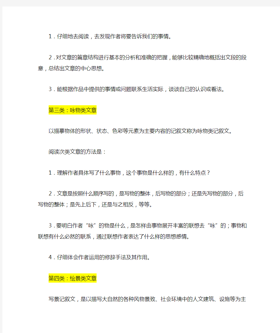 小学初中语文阅读分类8种