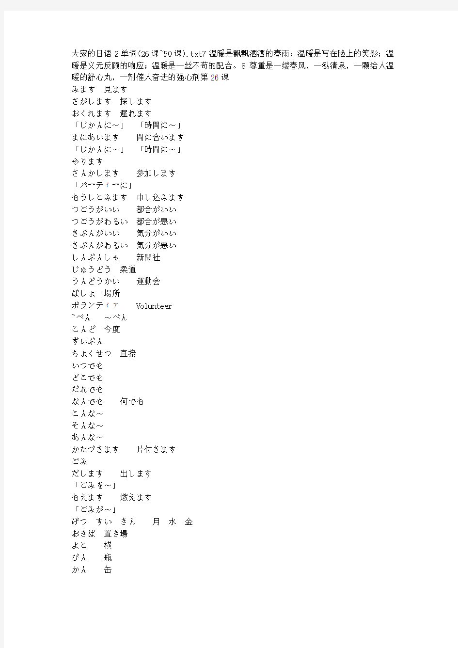 大家的日语2单词(26课~50课)