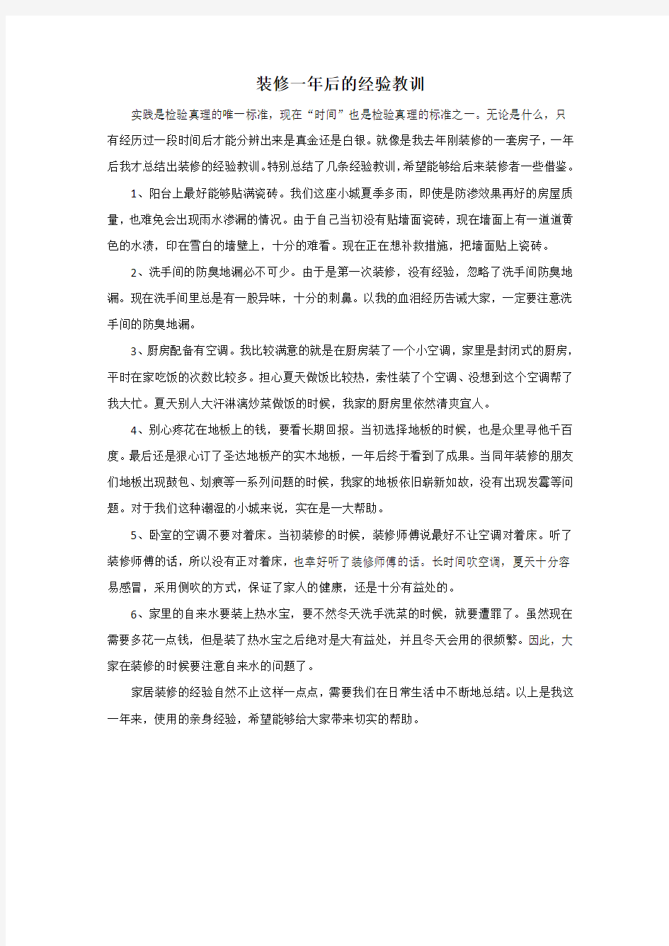 装修一年后的经验教训