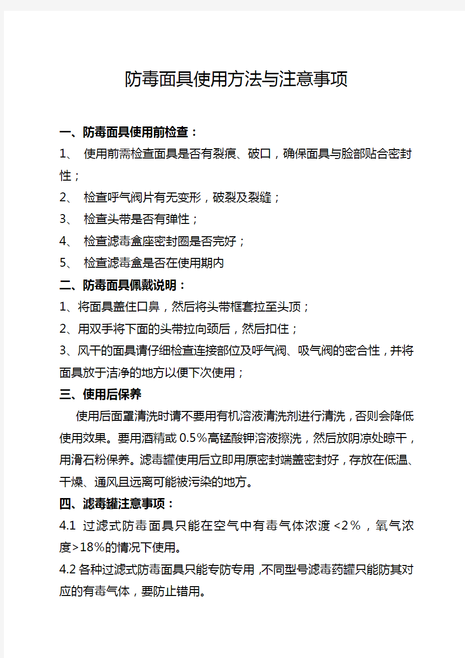 防毒面具使用方法与注意事项