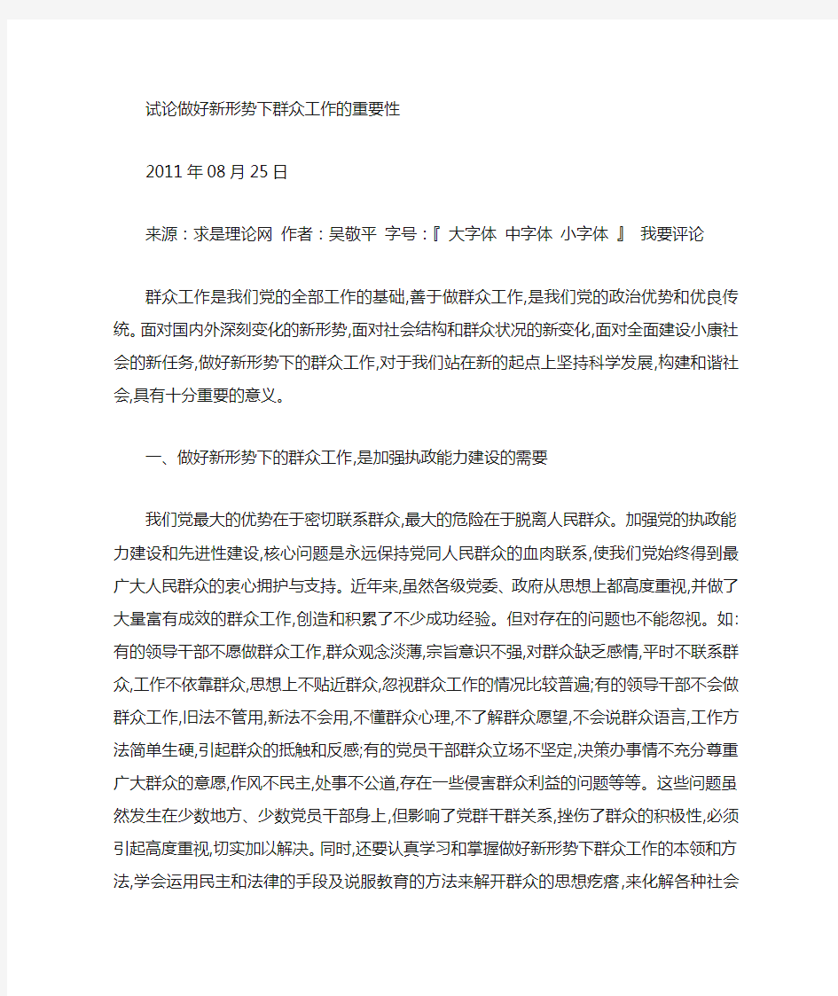 做好新形势下群众工作的重要性