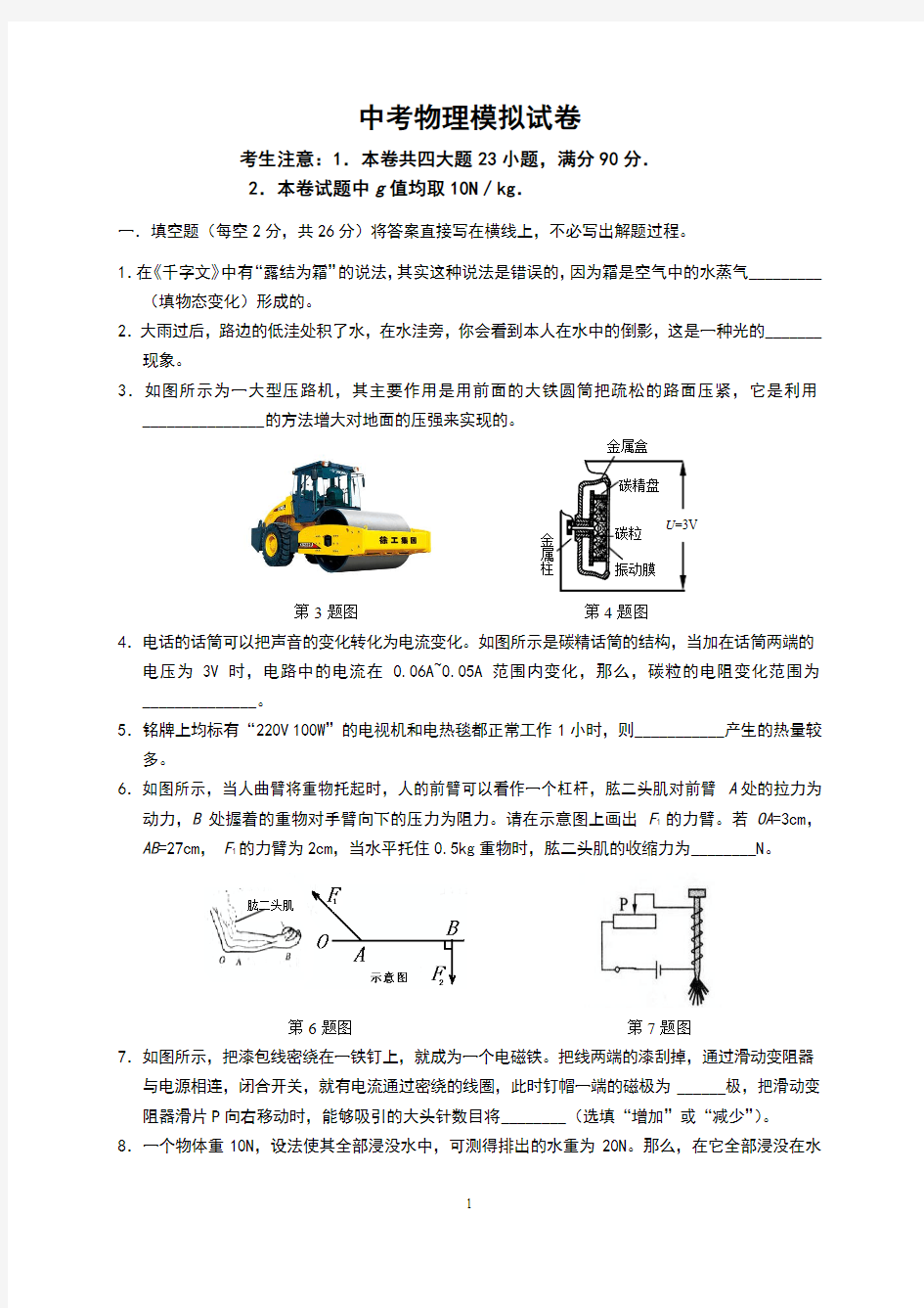 中考物理模拟试卷及答案份