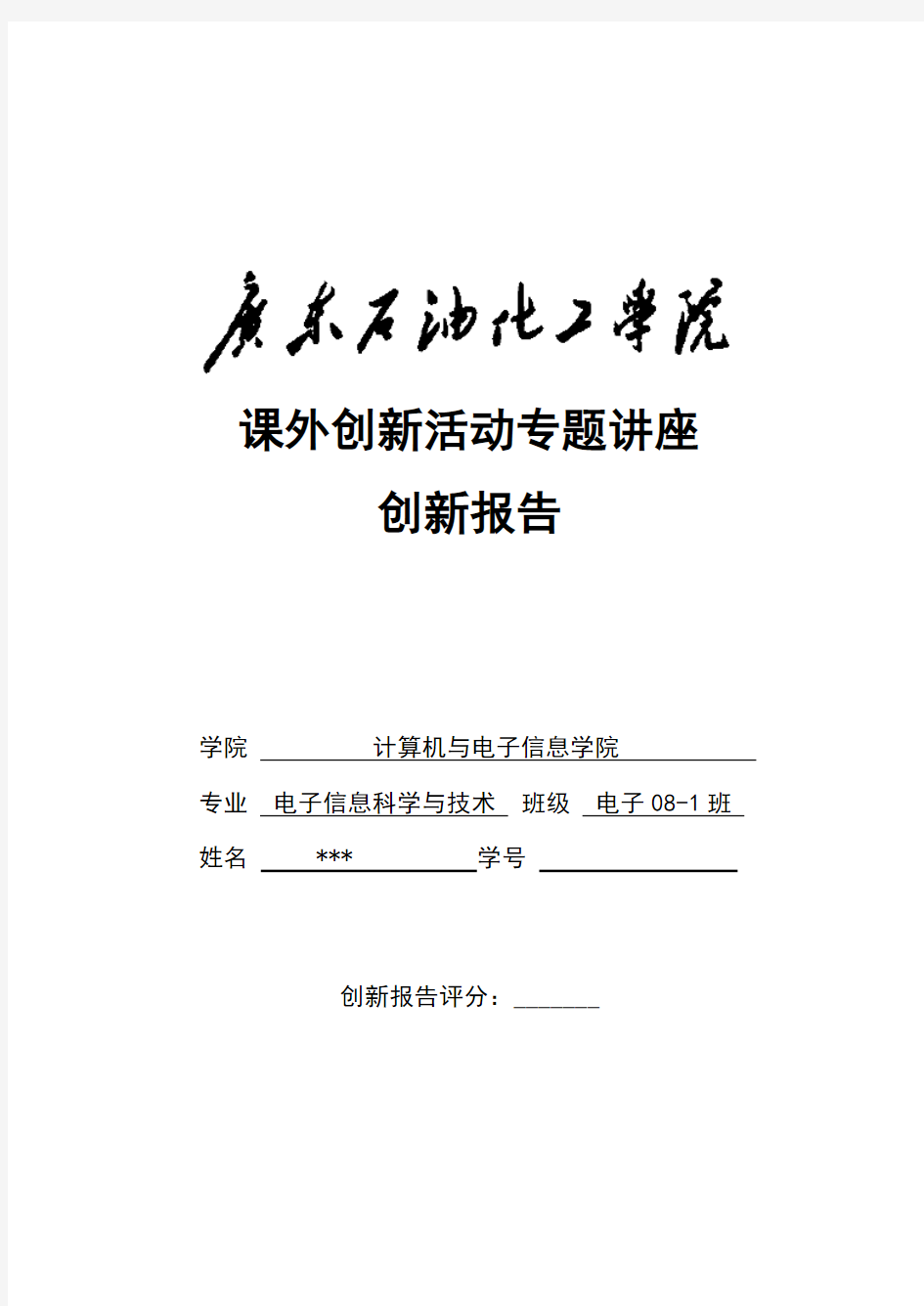 创新——垃圾自动分类系统