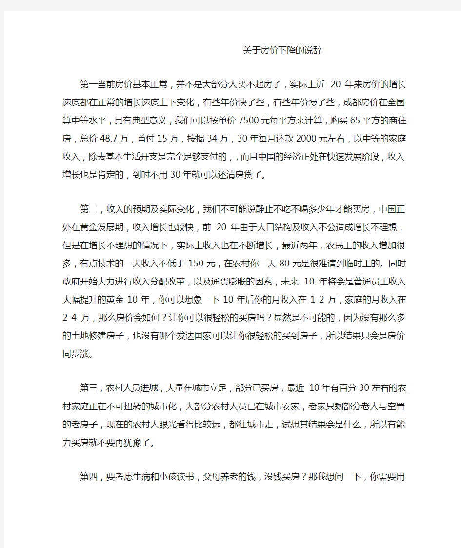 关于房价下降的说辞