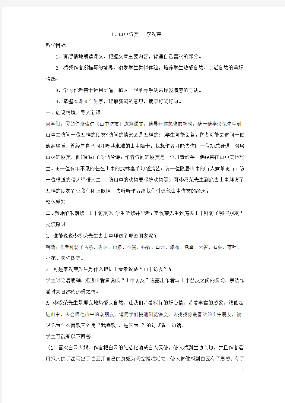 山中访友   李汉荣