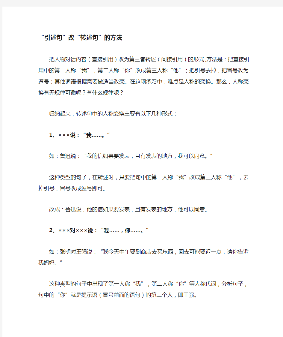 改转述句的方法