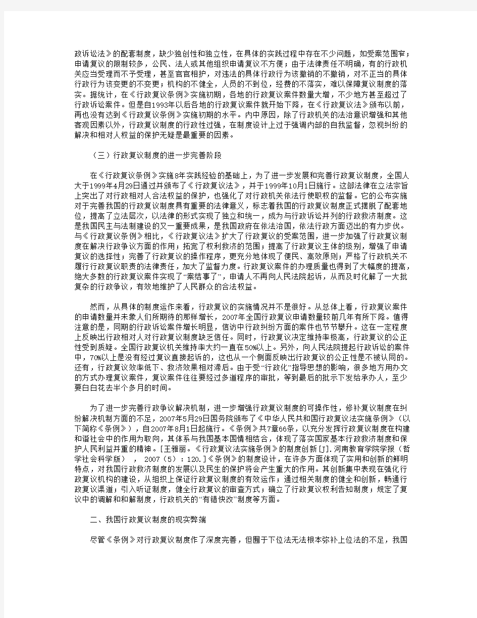 我国行政复议制度的发展轨迹