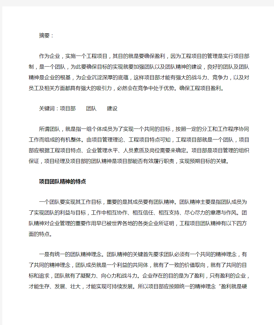 项目部的团队建设