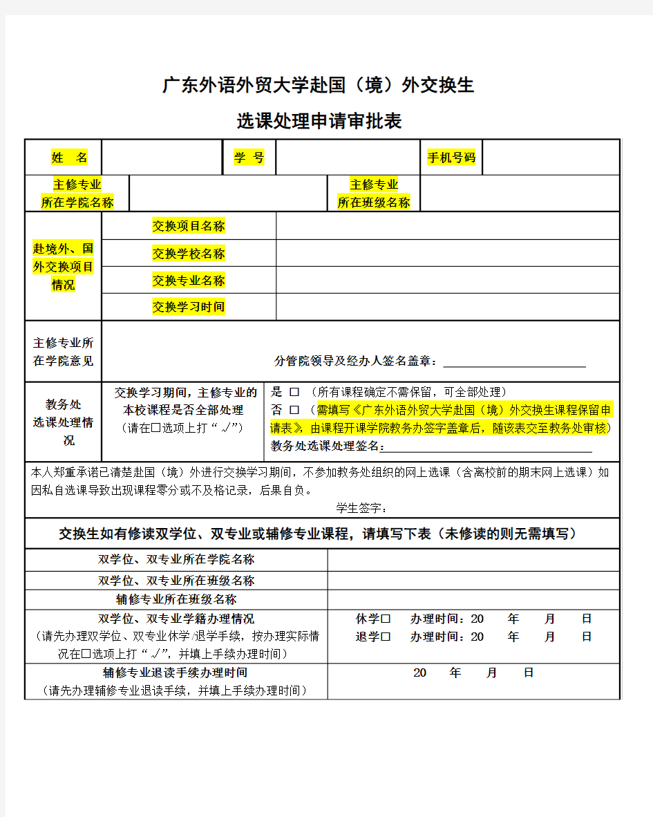 广东外语外贸大学赴国(境)外交换生