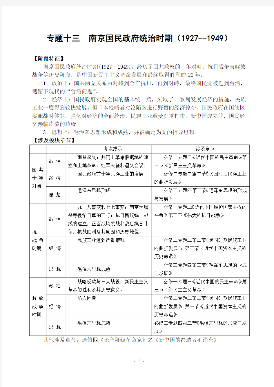 专题十三  南京国民政府统治时期(1927--1949)教师