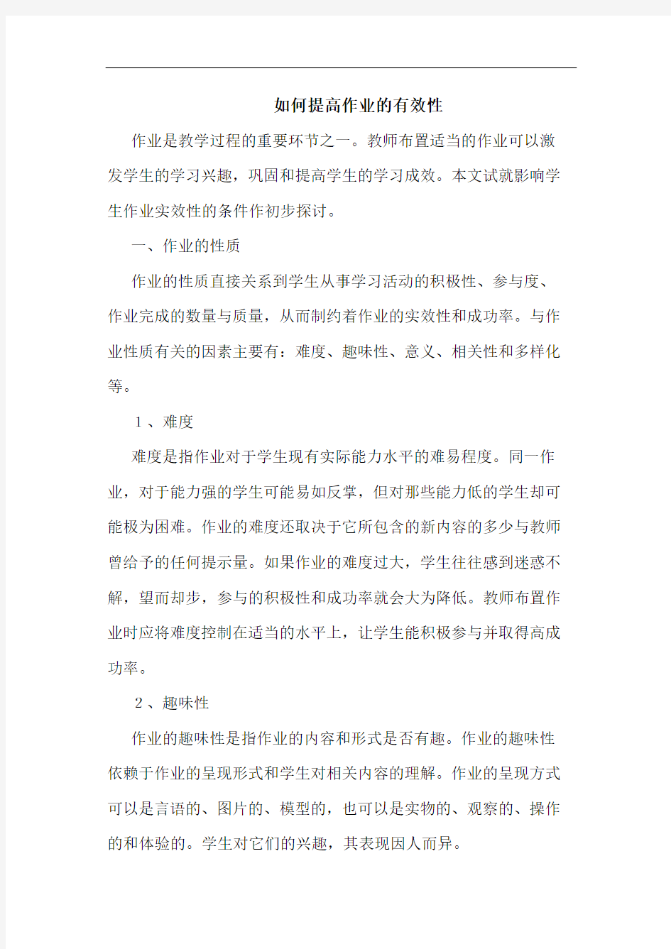 如何提高作业有效性