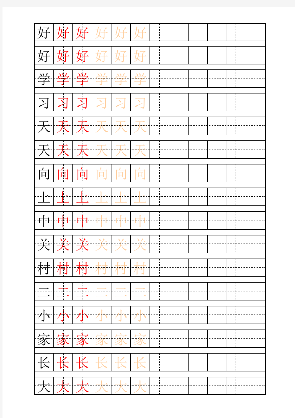 田字格练字自动生成器