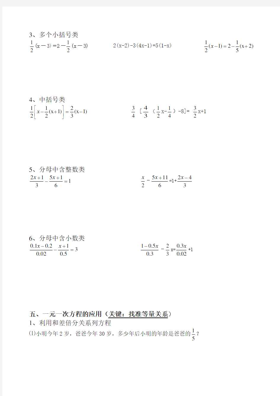 鲁教版数学六年级上册数学《一元一次方程》练习试卷