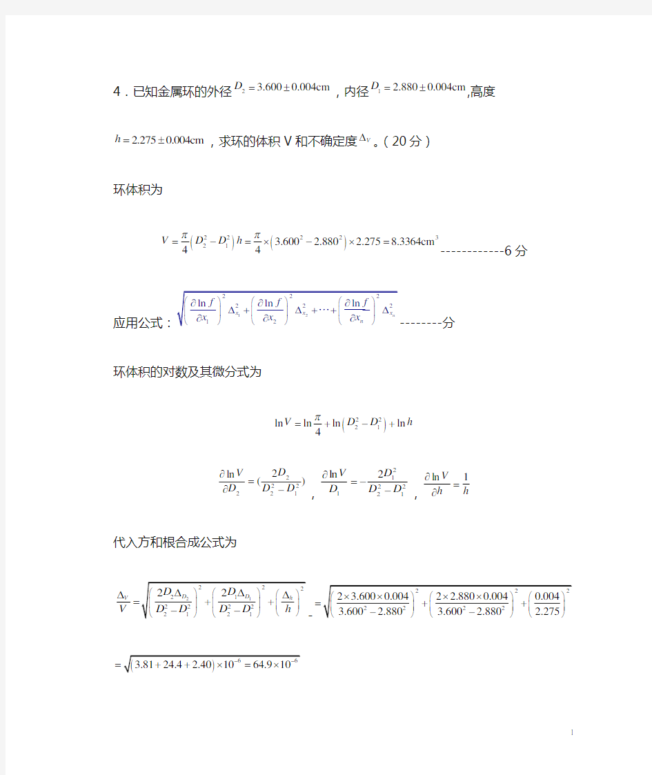 大学物理实验绪论习题