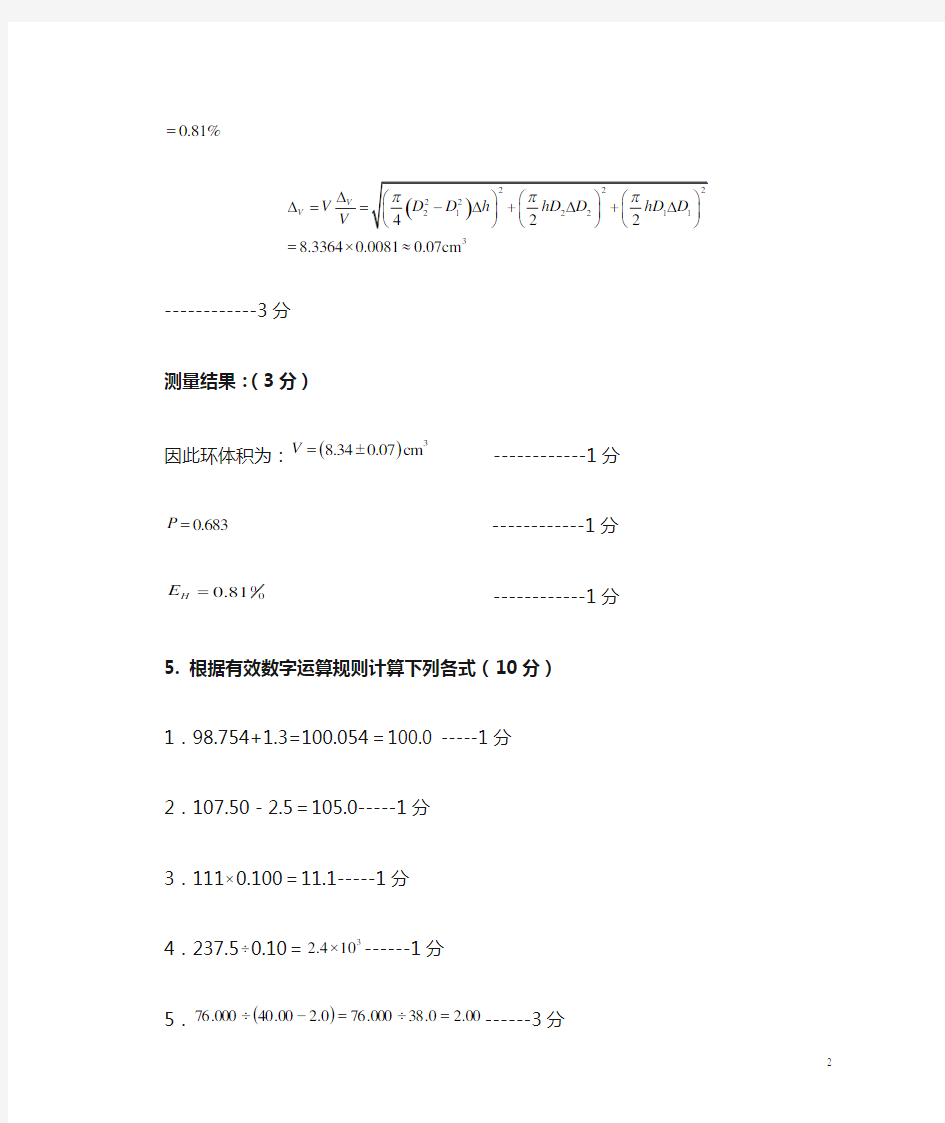 大学物理实验绪论习题