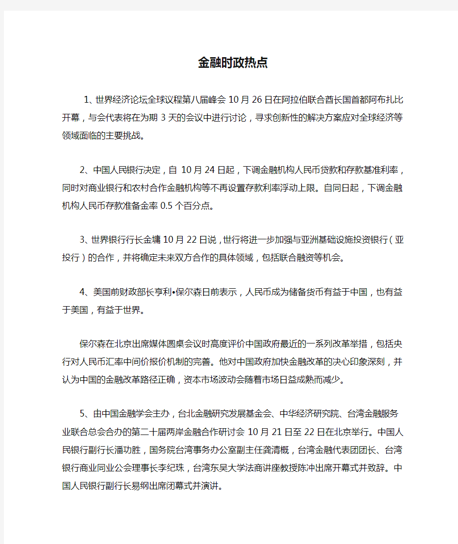 金融时政热点