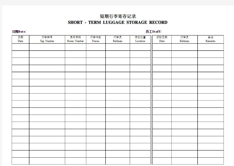 短期行李寄存记录