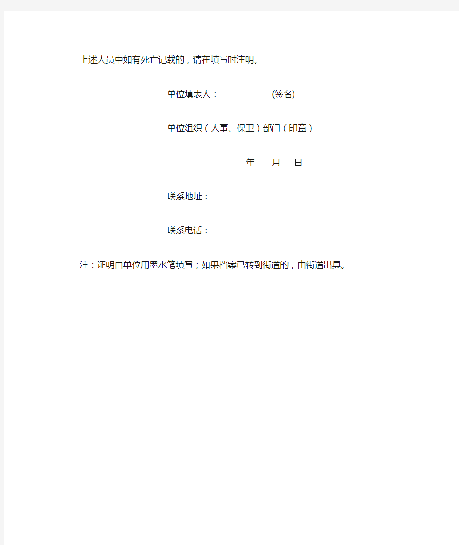 【2015上海公证处公证材料】亲属关系证明