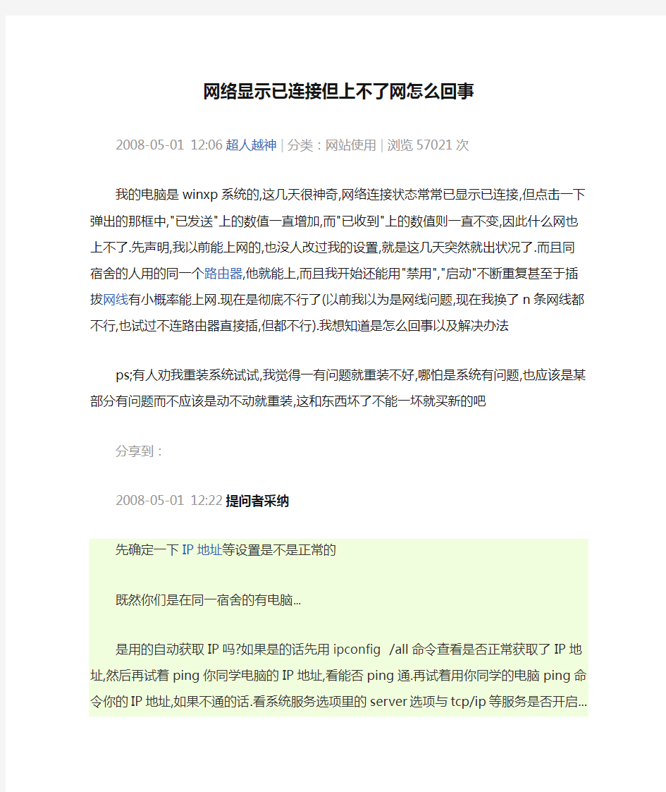 网络显示已连接但上不了网怎么回事