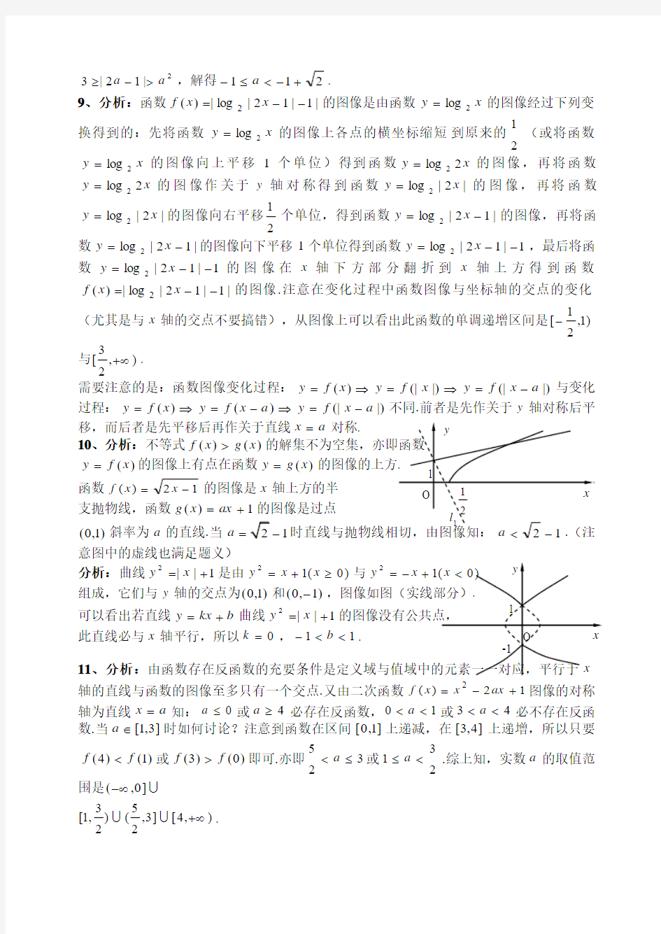 2012届高三数学第三轮复习题型整理分析(答案)