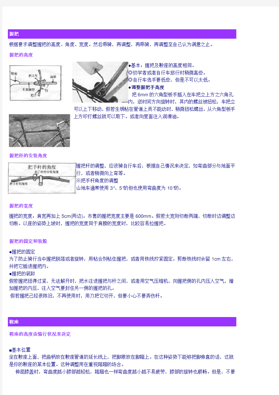 山地车骑行技术教程详解适用初学者