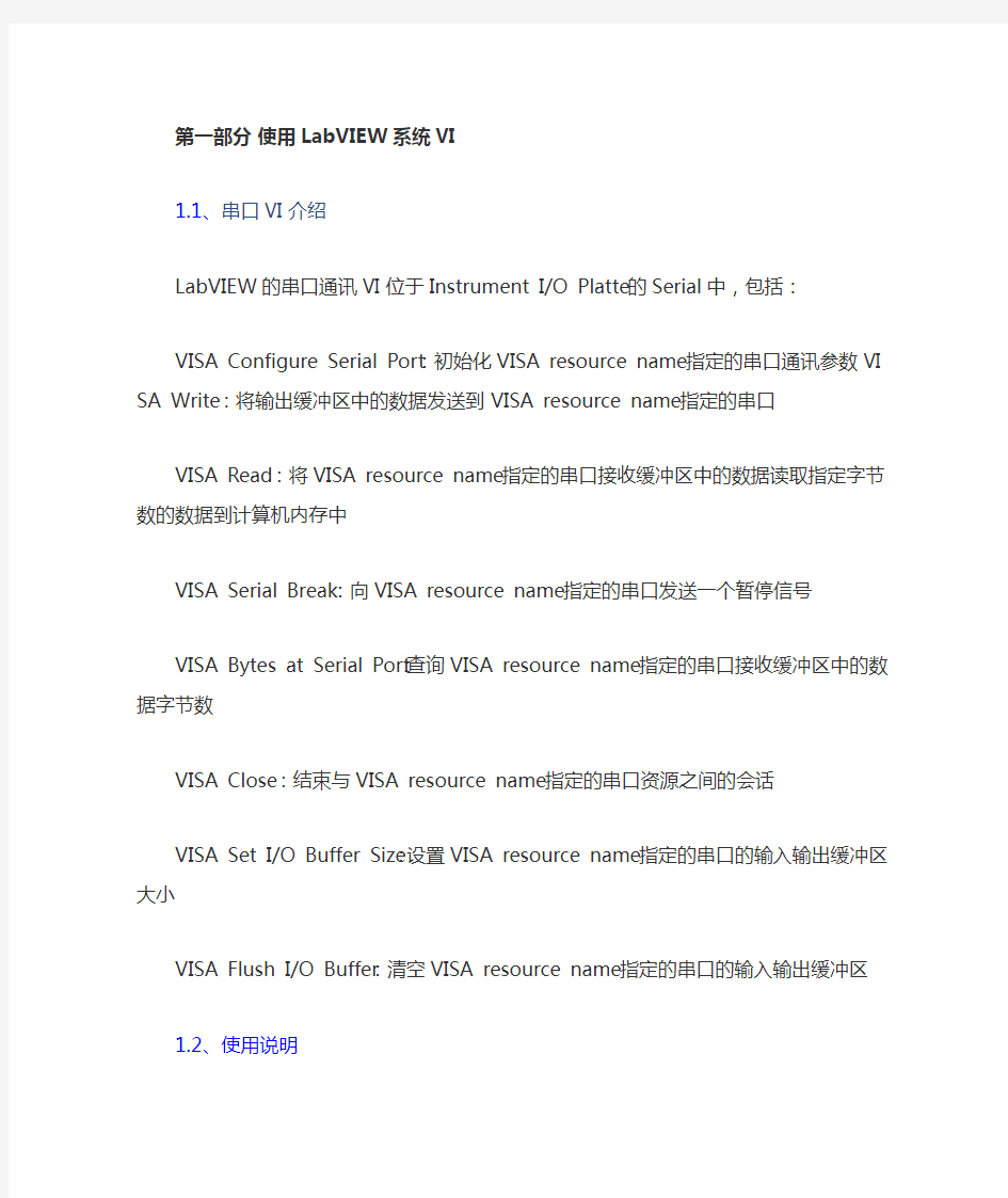 LABVIEW串口设计