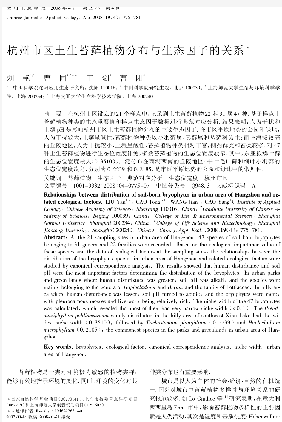 杭州市区土生苔藓植物分布与生态因子的关系