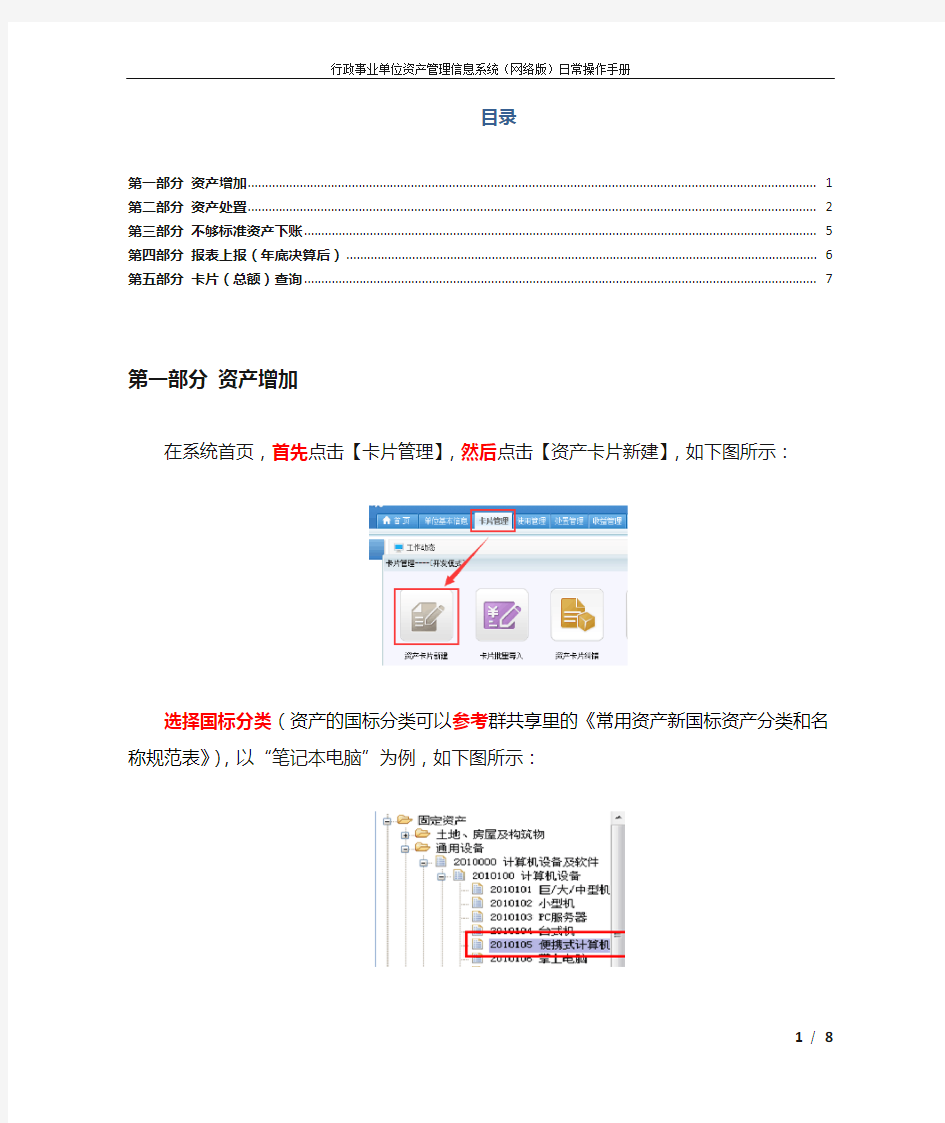 行政事业单位资产管理信息系统(网络版)日常操作手册