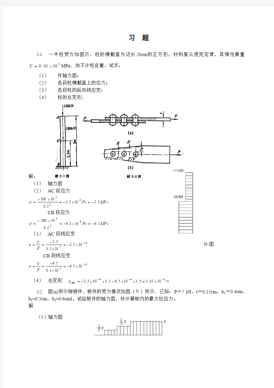 材料力学答案2